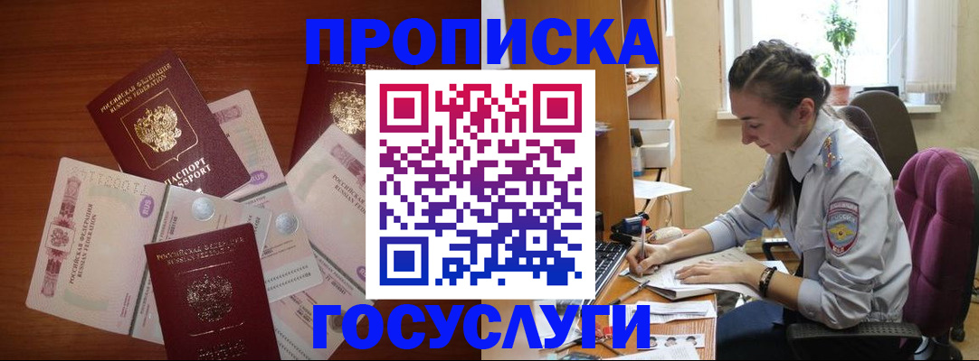 прописка в Ставропольском крае