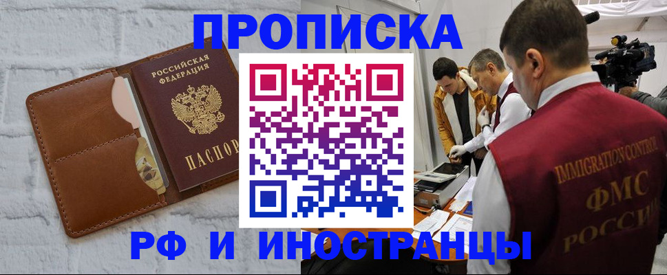 временная регистрация недорого в Ставропольском крае